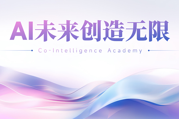 CO-INTELLIGENCE ACADEMY: Cultivating Future Leaders with “AI+ Competence”